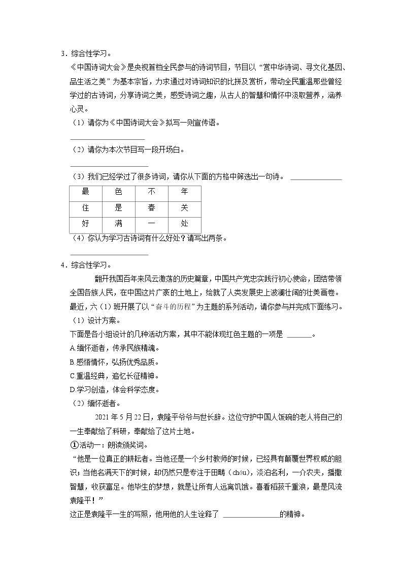 小升初综合性学习精选题-2022-2023学年语文六年级下册（部编版）02