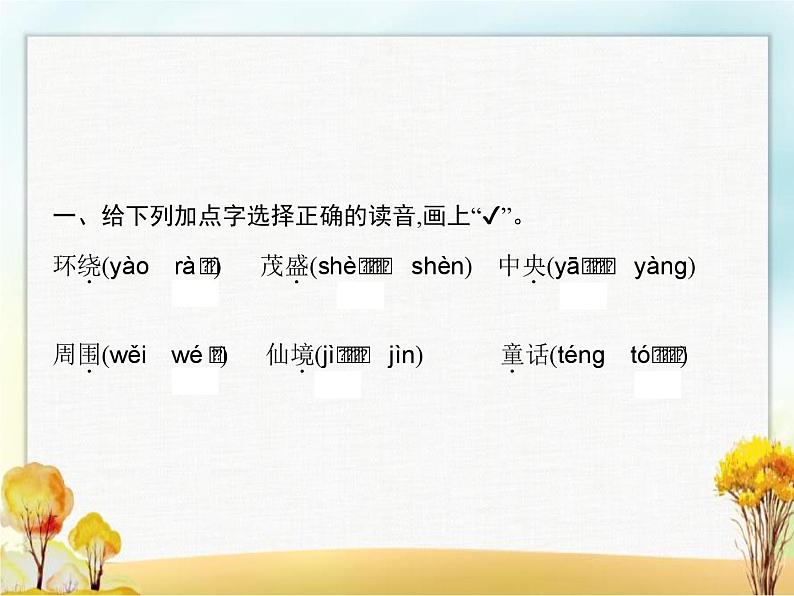 人教版小学语文二年级上册课文10日月潭教学课件02