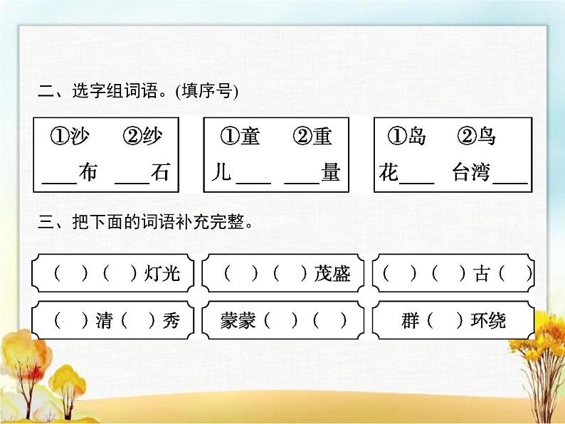 人教版小学语文二年级上册课文10日月潭教学课件03