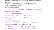 小学语文人教部编版六年级下册游园不值复习练习题