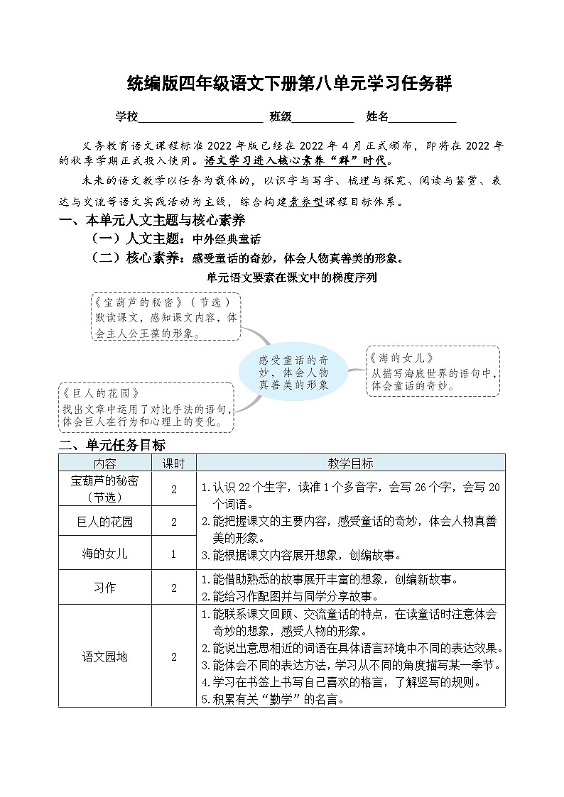 (新课标)统编版四语下第八单元学习任务群名师原创连载 (含答案) 试卷01