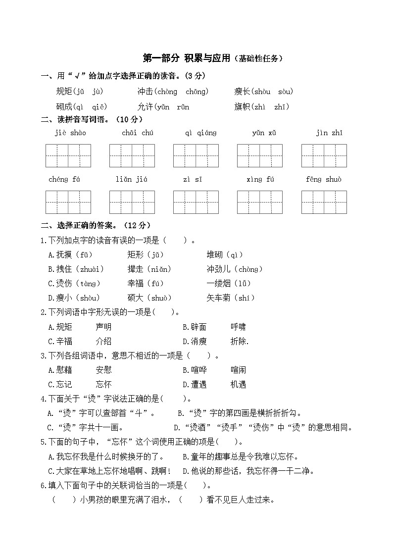 (新课标)统编版四语下第八单元学习任务群名师原创连载 (含答案) 试卷02