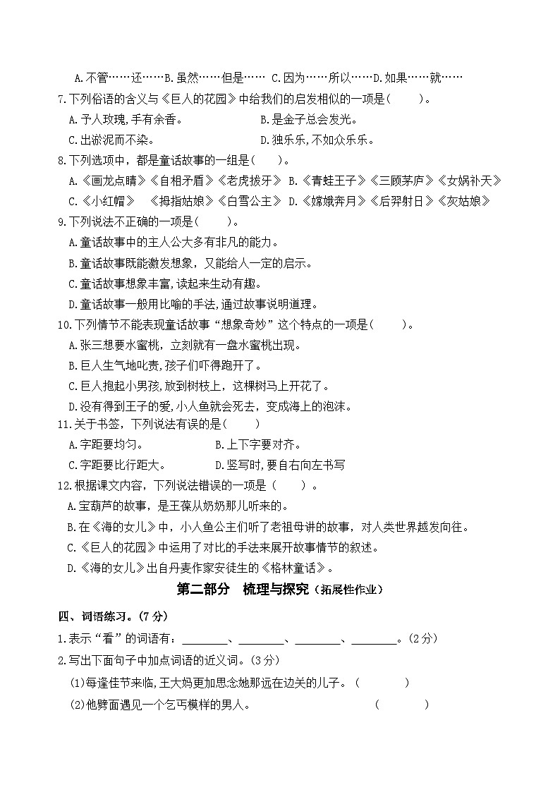 (新课标)统编版四语下第八单元学习任务群名师原创连载 (含答案) 试卷03