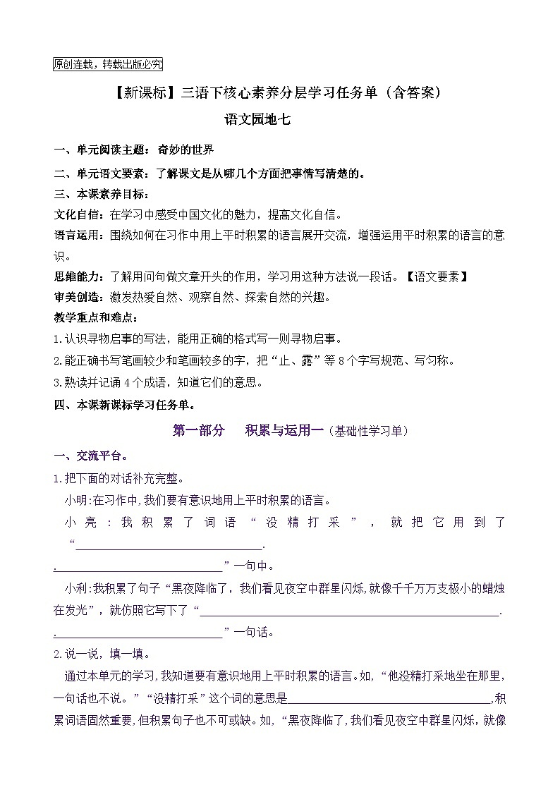 【新课标】三语下《语文园地七》核心素养分层学习任务单(含答案) 试卷01