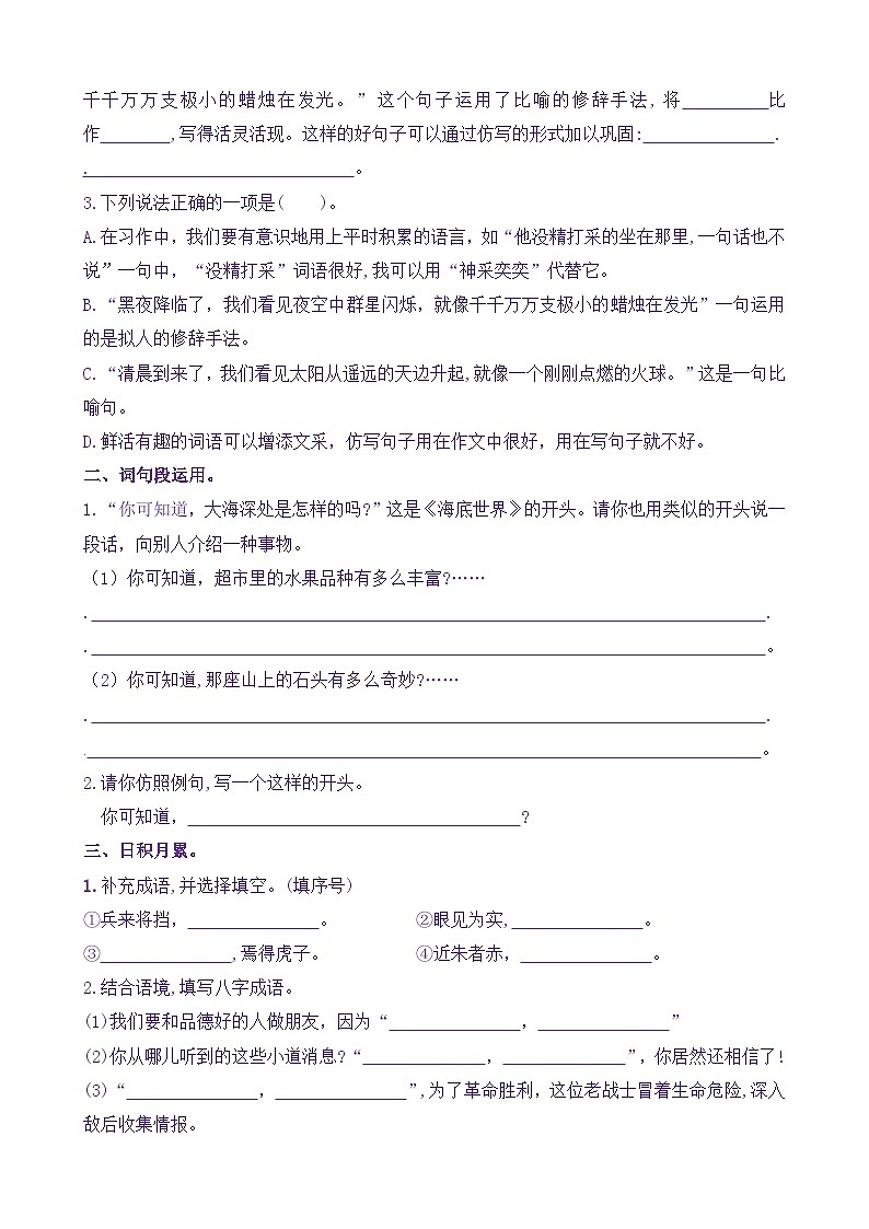 【新课标】三语下《语文园地七》核心素养分层学习任务单(含答案) 试卷02