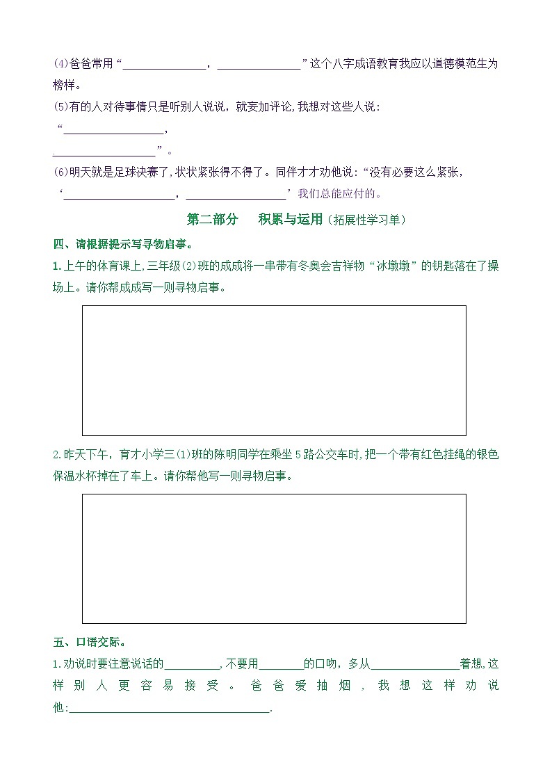 【新课标】三语下《语文园地七》核心素养分层学习任务单(含答案) 试卷03