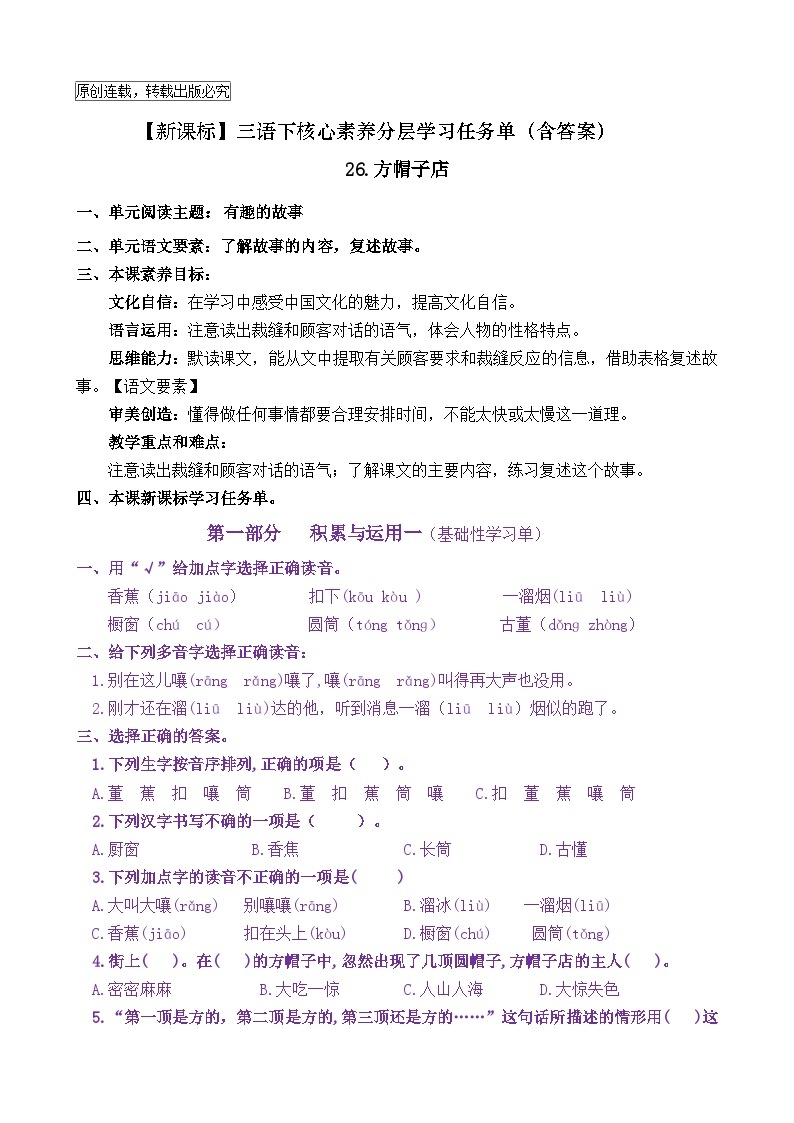 【新课标】三语下26《方帽子店》核心素养分层学习任务单（含答案） 试卷01