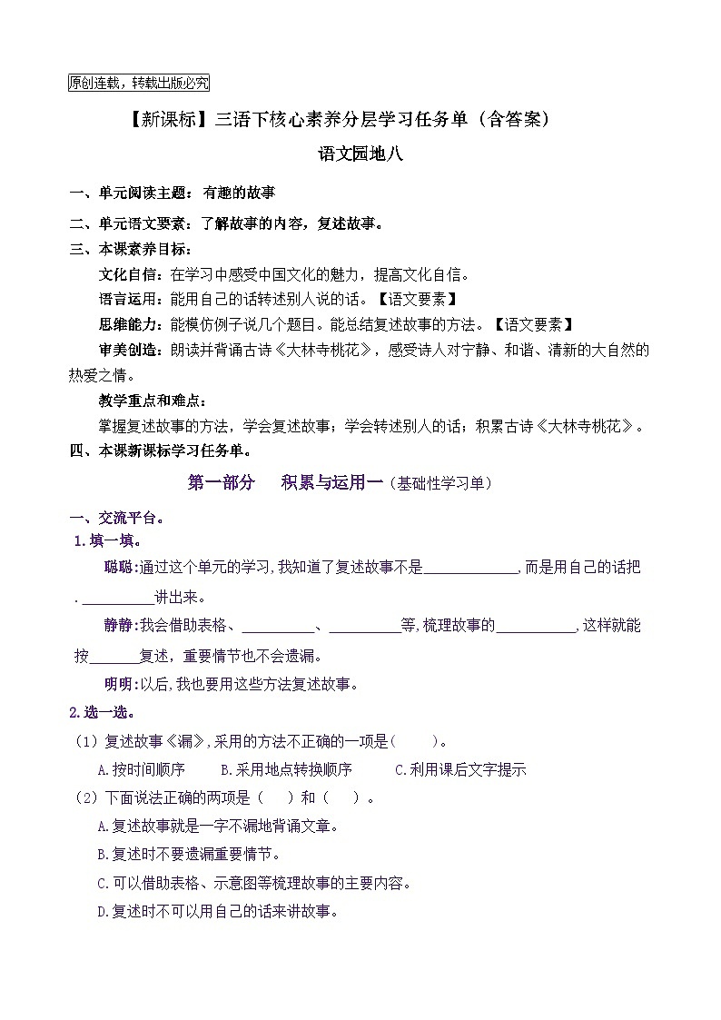 【新課標(biāo)】三語下《語文園地八》核心素養(yǎng)分層學(xué)習(xí)任務(wù)單(含答案)第1頁
