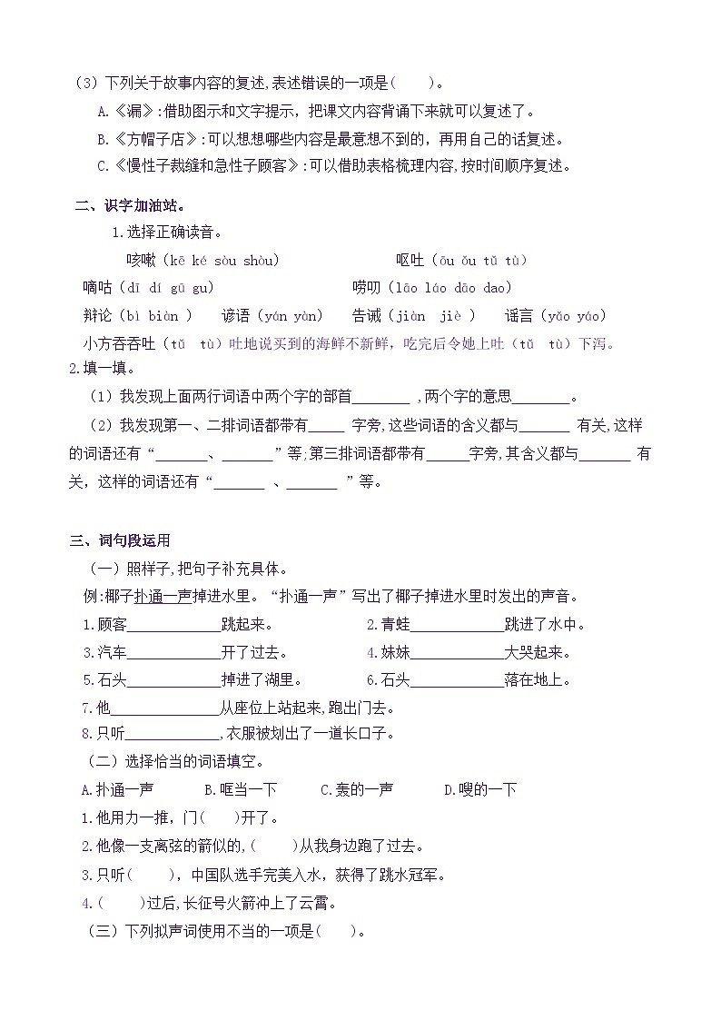 【新課標(biāo)】三語下《語文園地八》核心素養(yǎng)分層學(xué)習(xí)任務(wù)單(含答案)第2頁