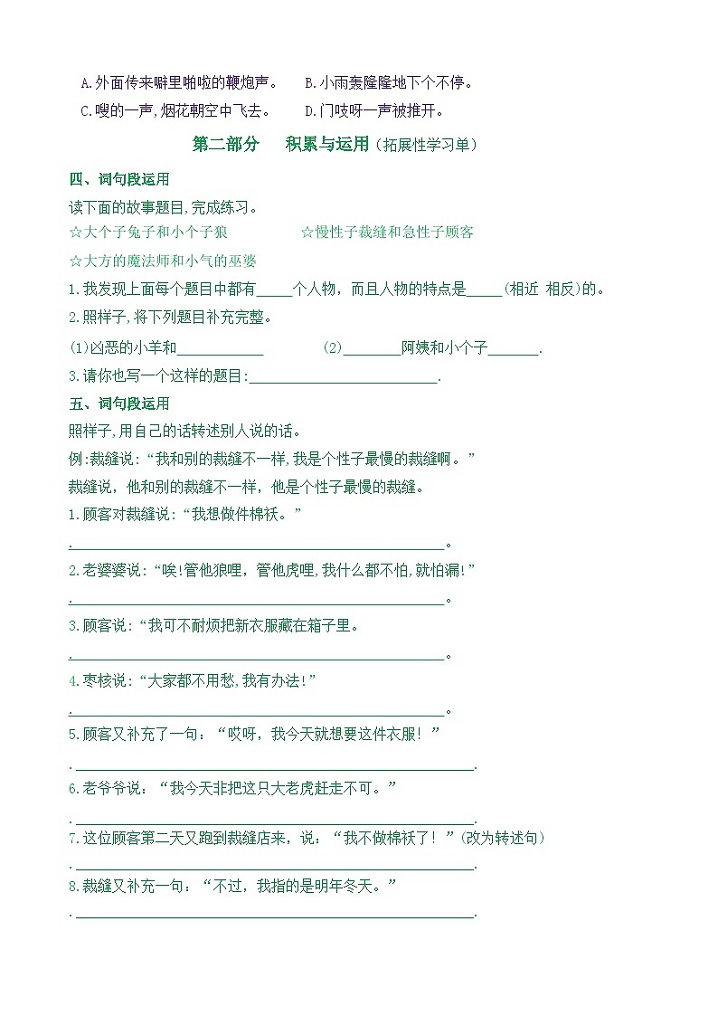【新課標(biāo)】三語下《語文園地八》核心素養(yǎng)分層學(xué)習(xí)任務(wù)單(含答案)第3頁