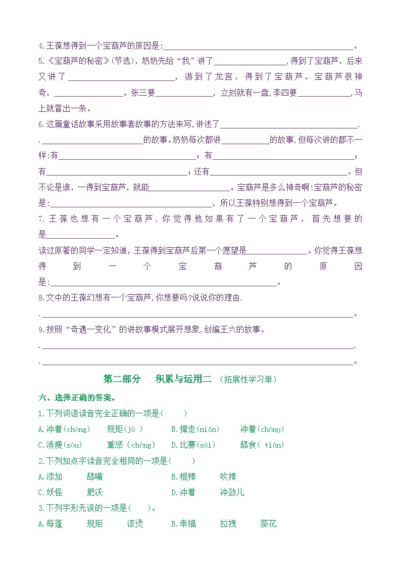 【新课标】四语下 26《宝葫芦的秘密》核心素养分层学习任务单（含答案） 试卷03