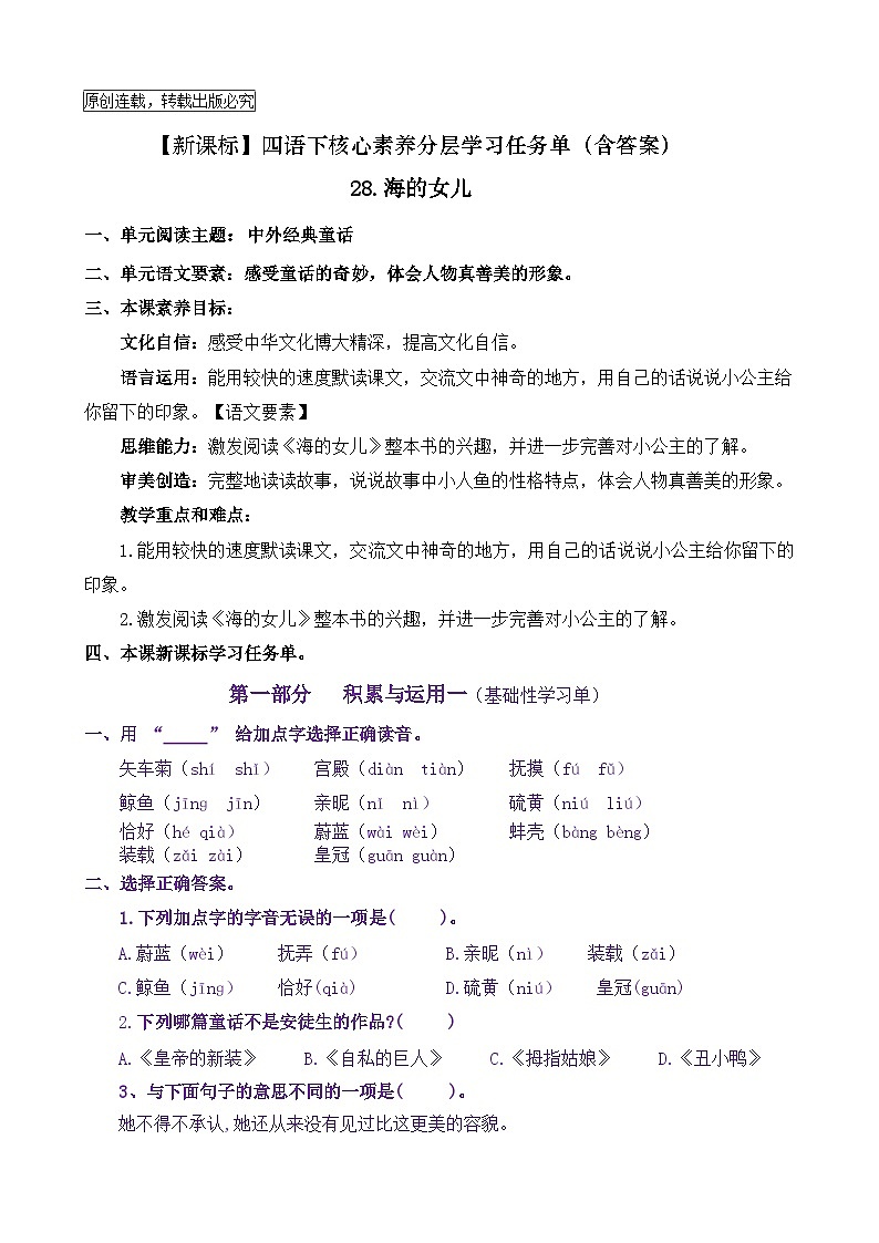 【新课标】四语下 28《海的女儿》核心素养分层学习任务单(含答案) 试卷01