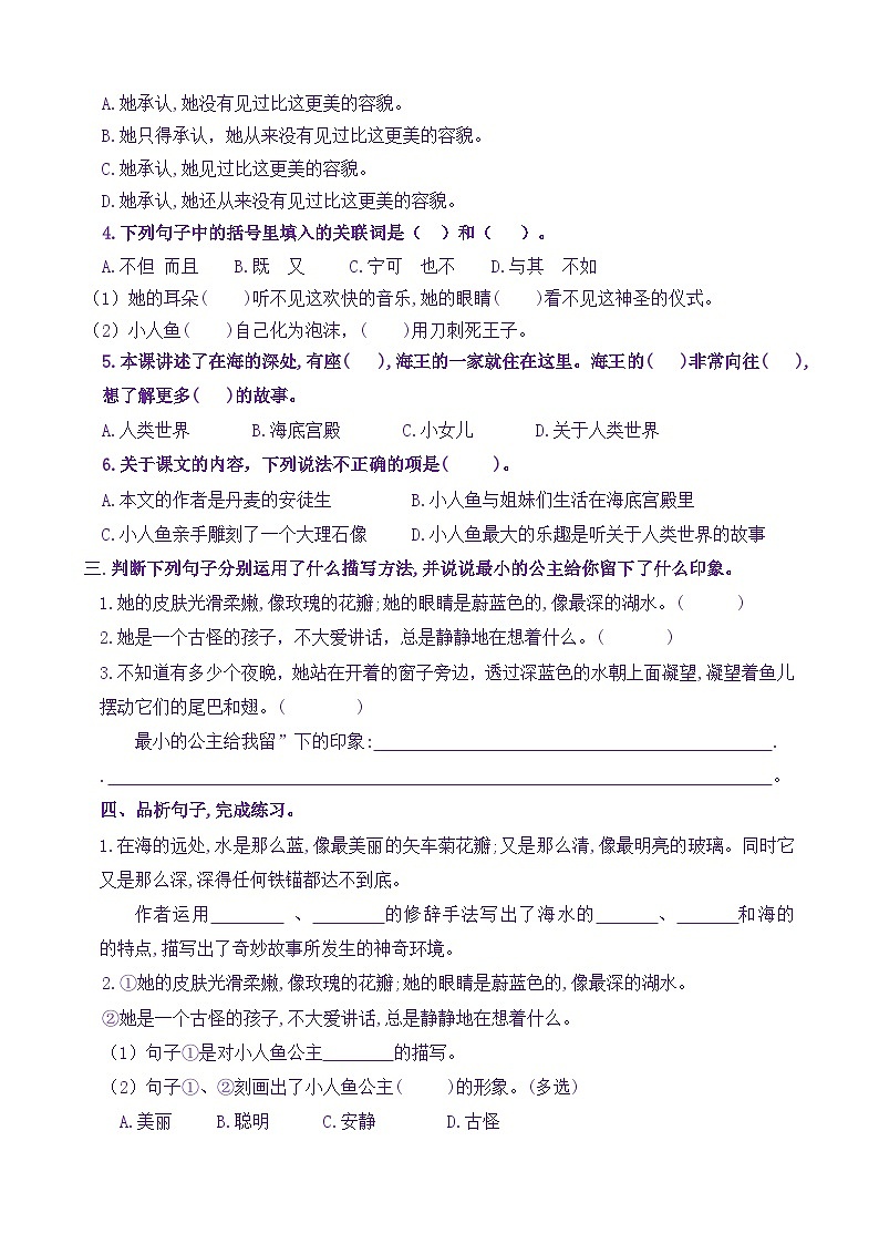 【新课标】四语下 28《海的女儿》核心素养分层学习任务单(含答案) 试卷02