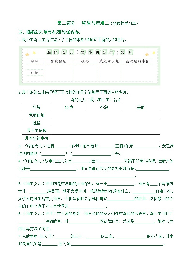 【新课标】四语下 28《海的女儿》核心素养分层学习任务单(含答案) 试卷03