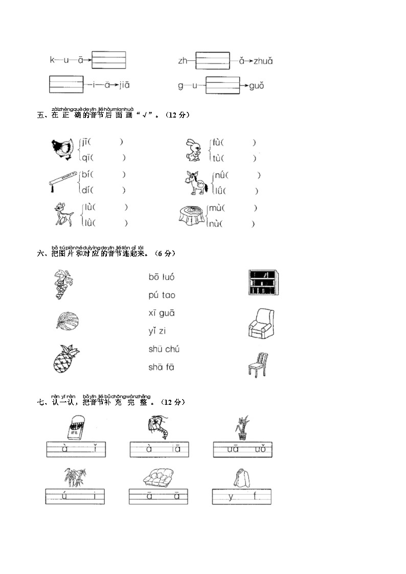 部编版小学语文一年级上册 第二单元测试（三）附答案02