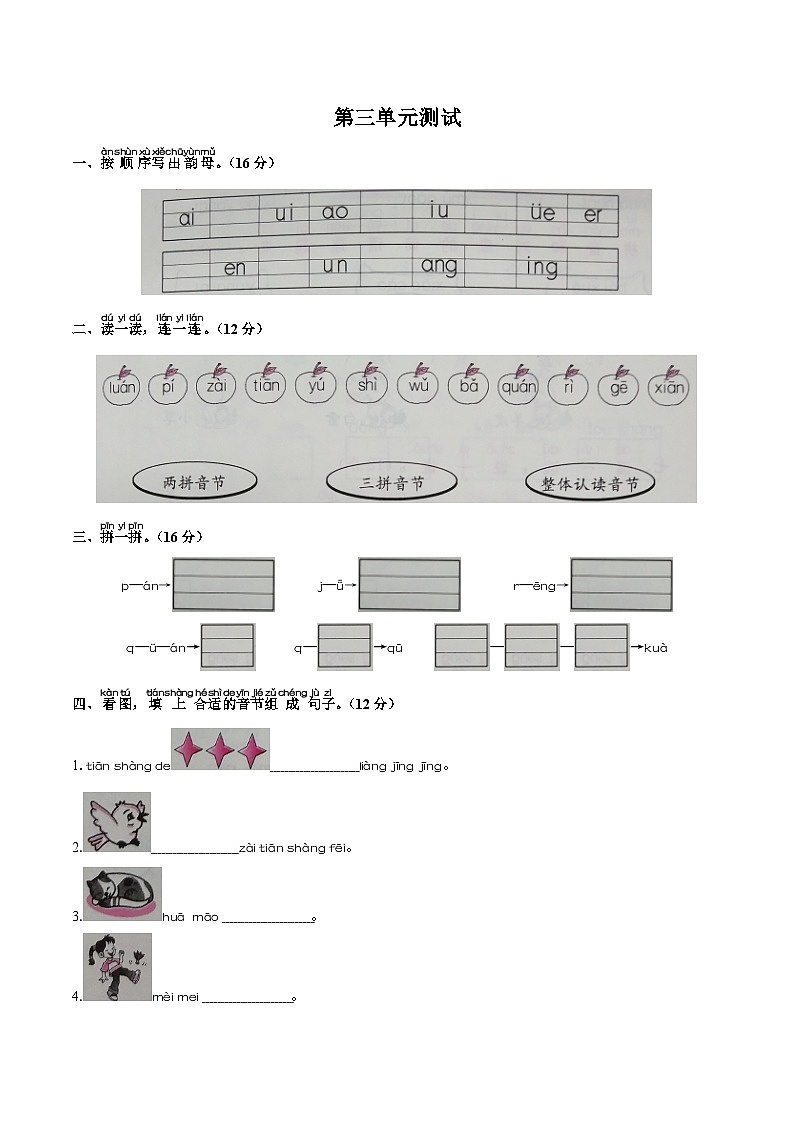 部编版小学语文一年级上册 第三单元测试(一)附答案第1页