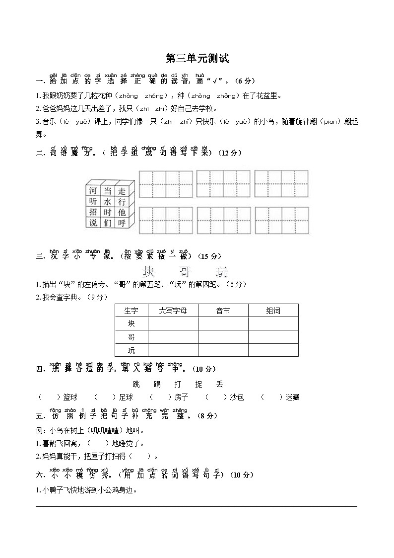 部编版小学语文一年级下册 第三单元测试(三)附答案第1页