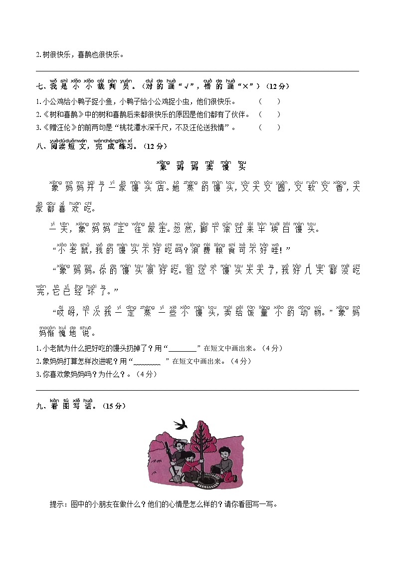 部编版小学语文一年级下册 第三单元测试(三)附答案第2页