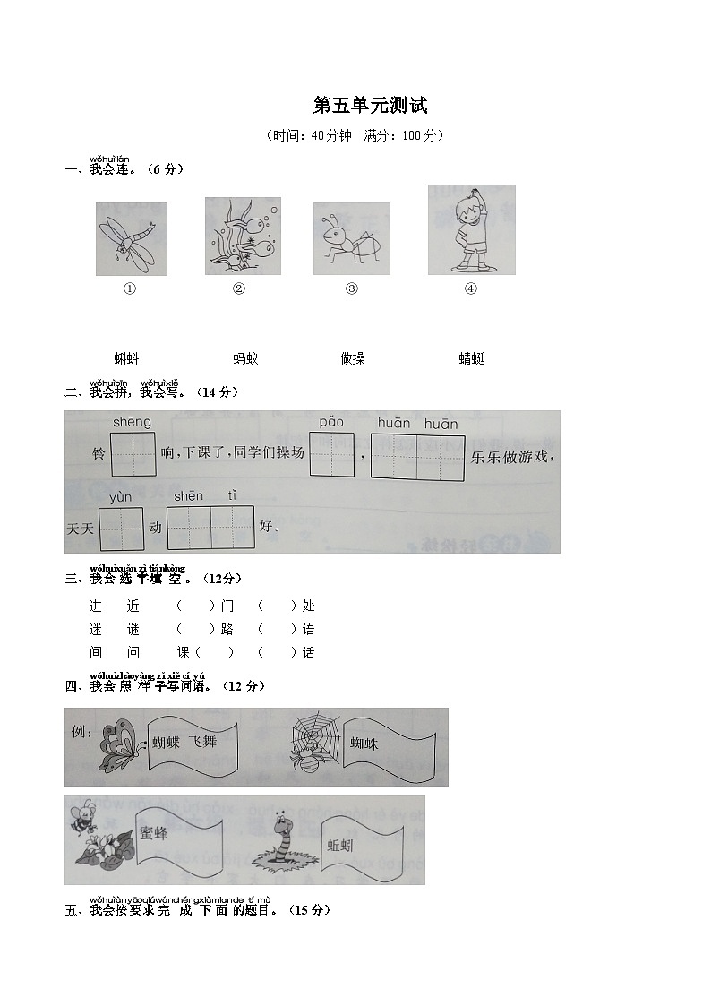 部編版小學(xué)語文一年級(jí)下冊(cè) 第五單元測(cè)試（一）附答案第1頁