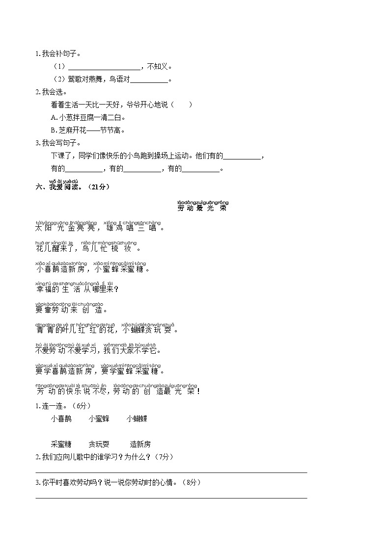 部編版小學(xué)語文一年級(jí)下冊(cè) 第五單元測(cè)試（一）附答案第2頁