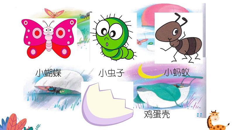 语文园地四写话课件PPT第4页