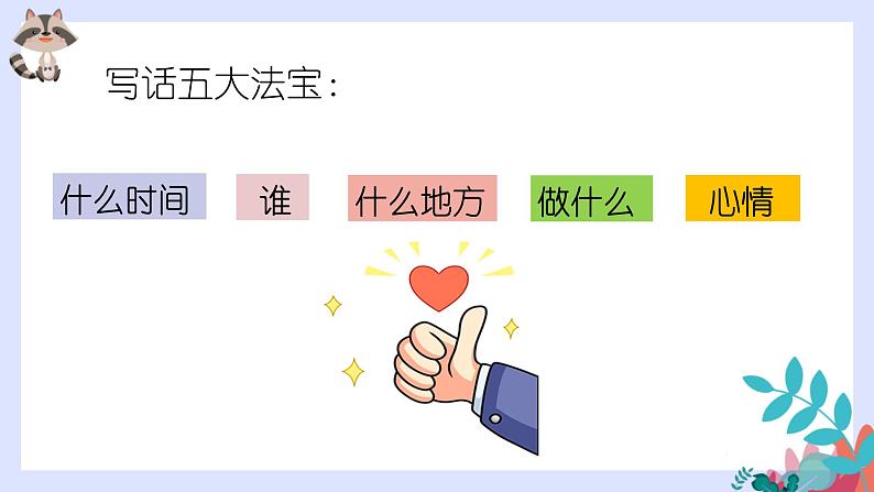 语文园地四写话课件PPT第5页