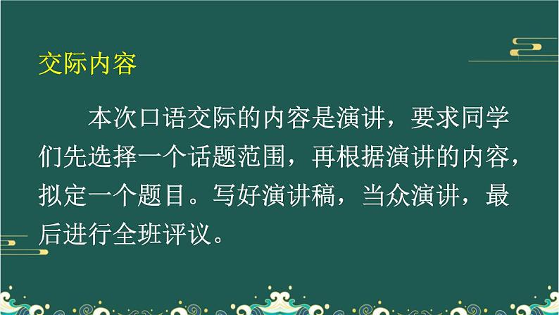 口语交际:演讲 课件第3页