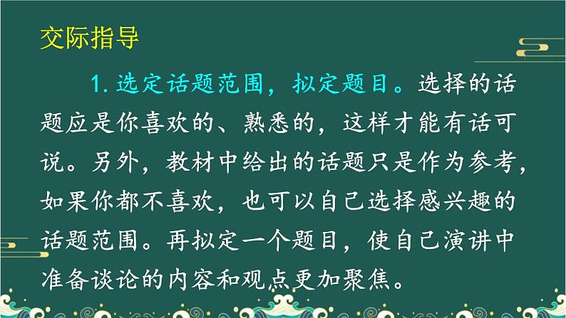 口语交际:演讲 课件第4页
