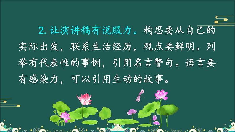 口语交际:演讲 课件第5页