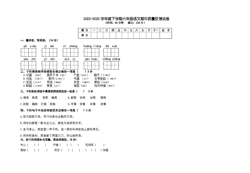 内蒙古呼伦贝尔市阿荣旗第五区域联合体2022-2023学年六年级下学期期中考试语文试题01