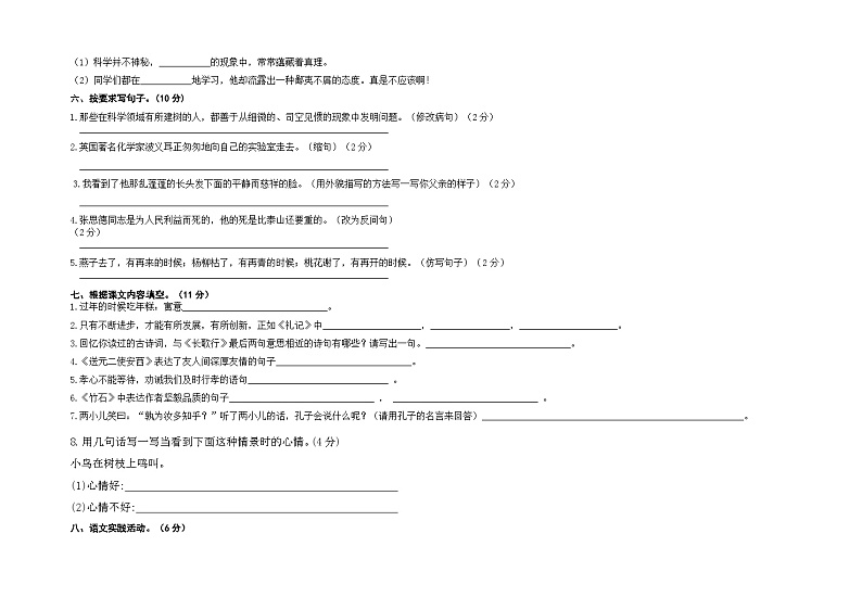 内蒙古呼伦贝尔市阿荣旗第五区域联合体2022-2023学年六年级下学期期中考试语文试题02