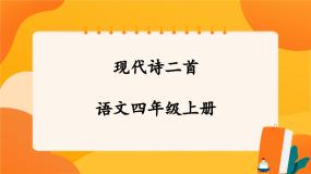 语文四年级上册秋晚的江上优秀课件ppt