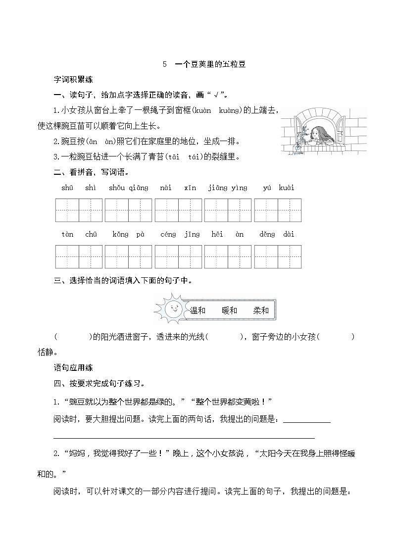 05《一个豆荚里的五粒豆》第2课时 课件+教案+课时测评+导学案设计01