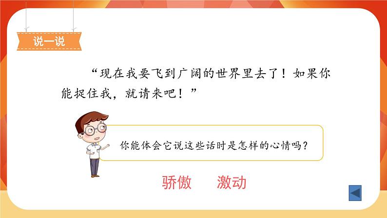 05《一个豆荚里的五粒豆》第2课时 课件+教案+课时测评+导学案设计04