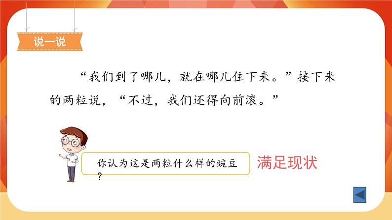 05《一个豆荚里的五粒豆》第2课时 课件+教案+课时测评+导学案设计06