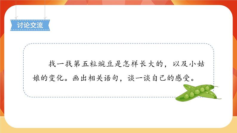 05《一个豆荚里的五粒豆》第2课时 课件+教案+课时测评+导学案设计08