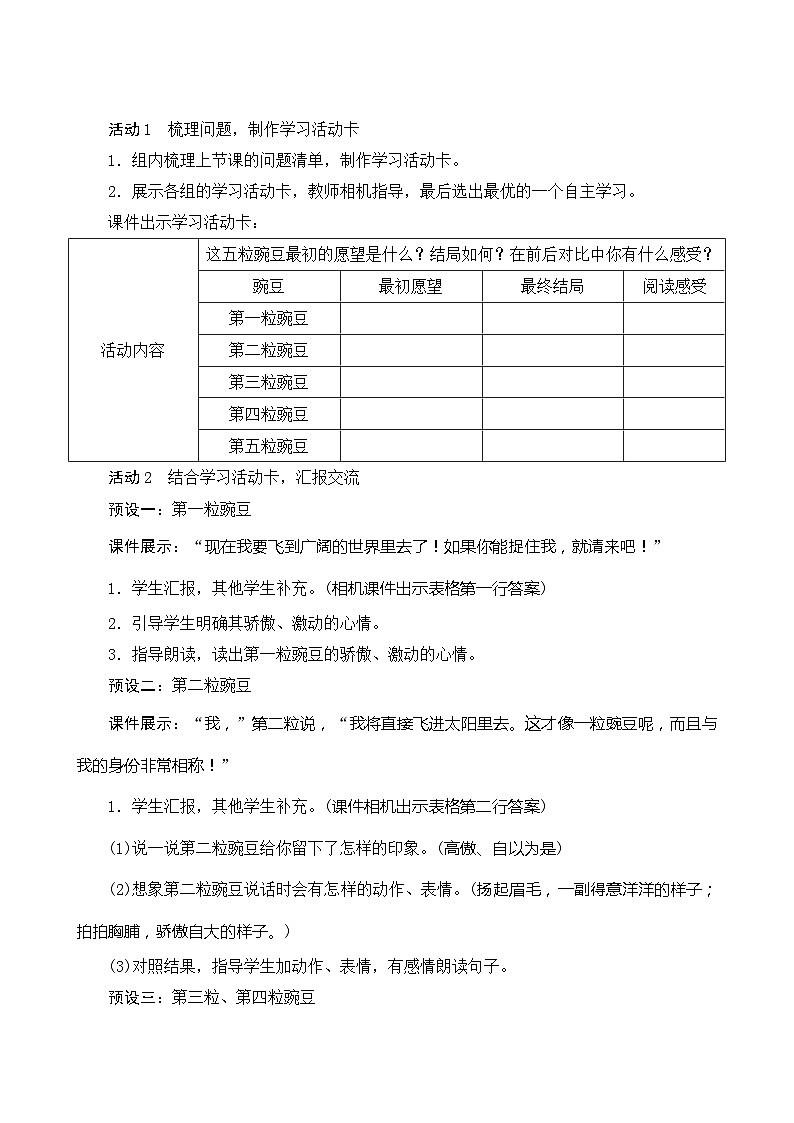 05《一个豆荚里的五粒豆》第2课时 课件+教案+课时测评+导学案设计02