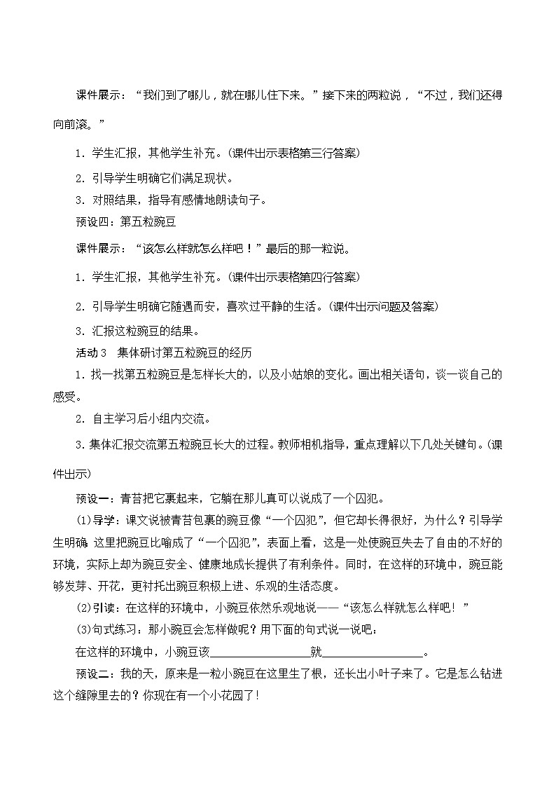 05《一个豆荚里的五粒豆》第2课时 课件+教案+课时测评+导学案设计03