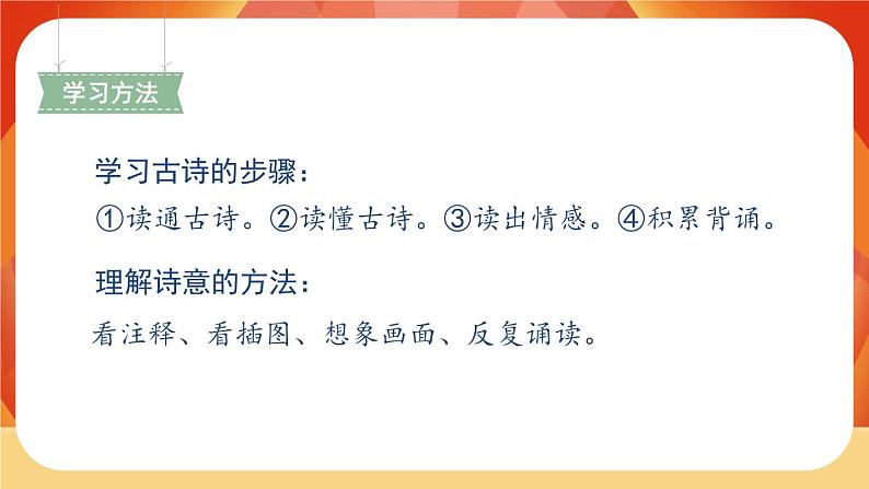 09《古诗三首》第2课时 课件+教案+课时测评+导学案设计02
