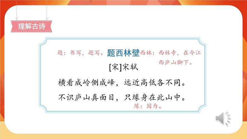 09《古诗三首》第2课时 课件+教案+课时测评+导学案设计05