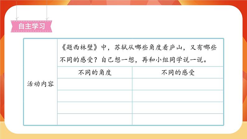 09《古诗三首》第2课时 课件+教案+课时测评+导学案设计06