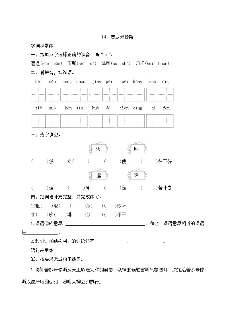 14《普罗米修斯》第2课时 课件+教案+课时测评+导学案设计01