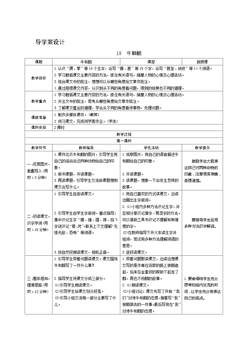 18《牛和鹅》第1课时 课件+教案+导学案设计01