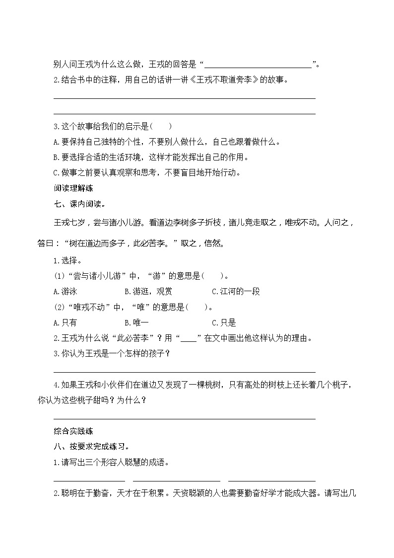 25《王戎不取道旁李》 课件+教案+课时测评+导学案设计02