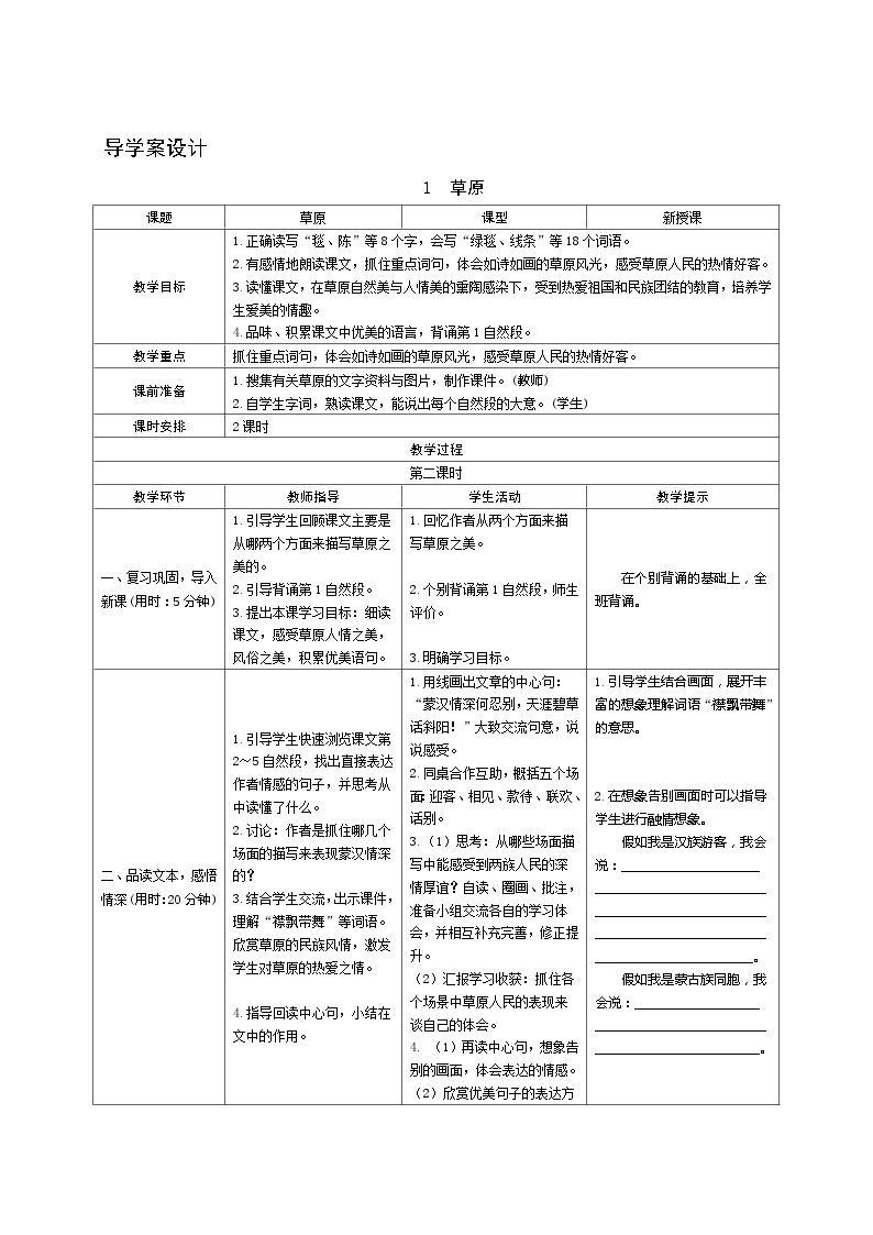 01《草原》第2课时 课件+教案+课时测评+导学案设计01