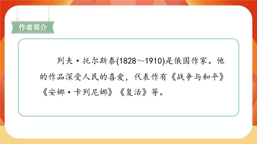 14《窮人》第1課時 課件第3頁