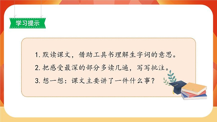 14《窮人》第1課時 課件第4頁