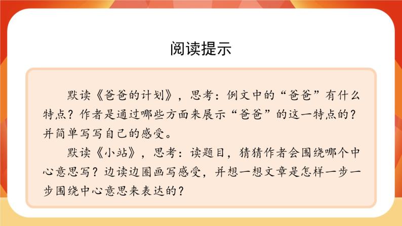 《第五单元 习作：围绕中心意思写》课件+指导方案02