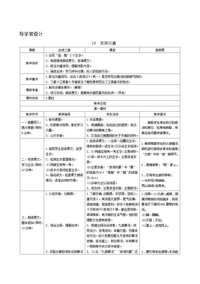 18《古诗三首》第1课时 课件+教案+导学案设计01