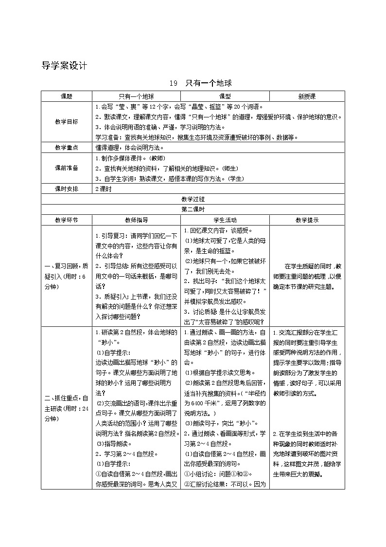 19《只有一个地球》第2课时 课件+教案+课时测评+导学案设计01